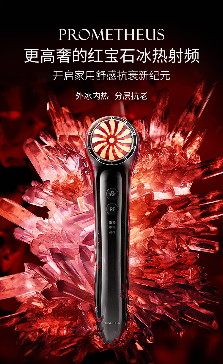 紅寶石冰熱射頻——外冰內(nèi)熱，分層抗老。
