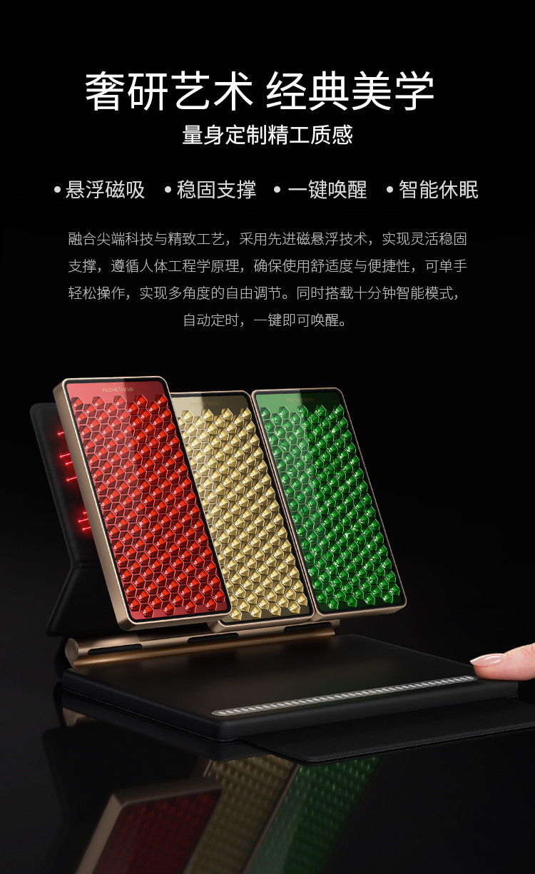 奢研藝術(shù)、經(jīng)典美學(xué)，量身定制精工質(zhì)感，懸浮磁吸、穩(wěn)固支撐、一鍵喚醒、智能休眠