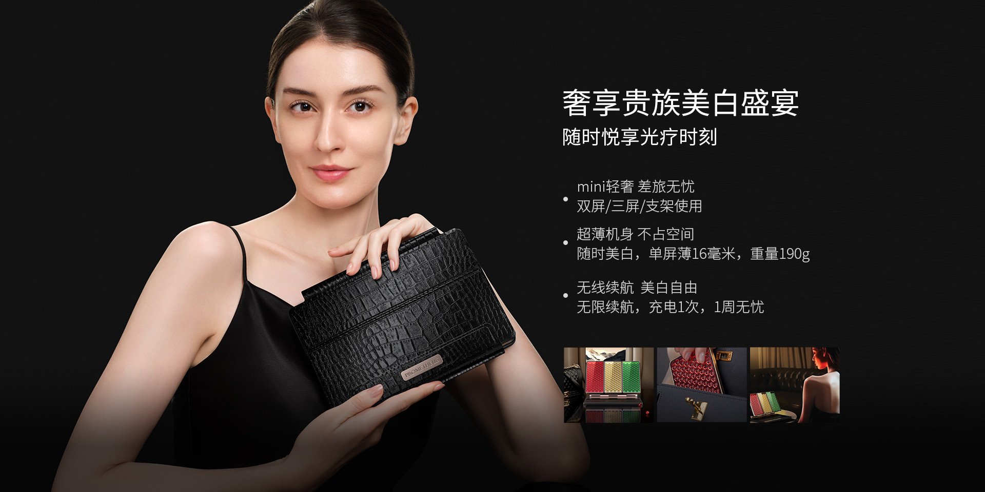奢享貴族美白盛宴，隨時(shí)悅享光療時(shí)刻